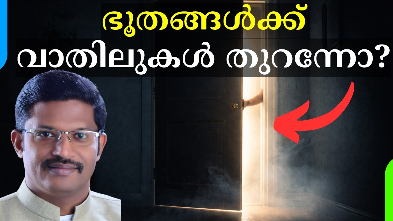 Harmless Decorations or Spiritual DOORS? What Bible Says | നിസ്സാരമായ അലങ്കാരങ്ങളോ ആത്മീയ വാതിലുകളോ?
