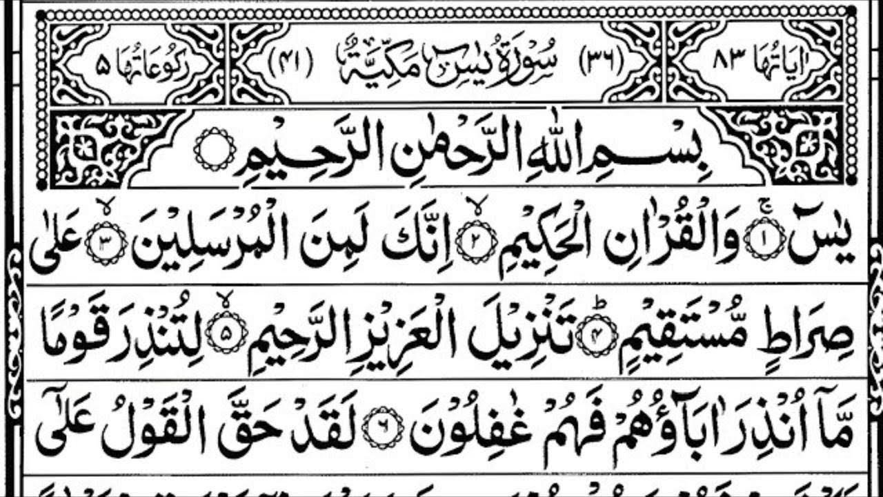 Surah Yaseen | Episode 160 | दिल को छू लेने वाली तिलावत | Must Listen Daily