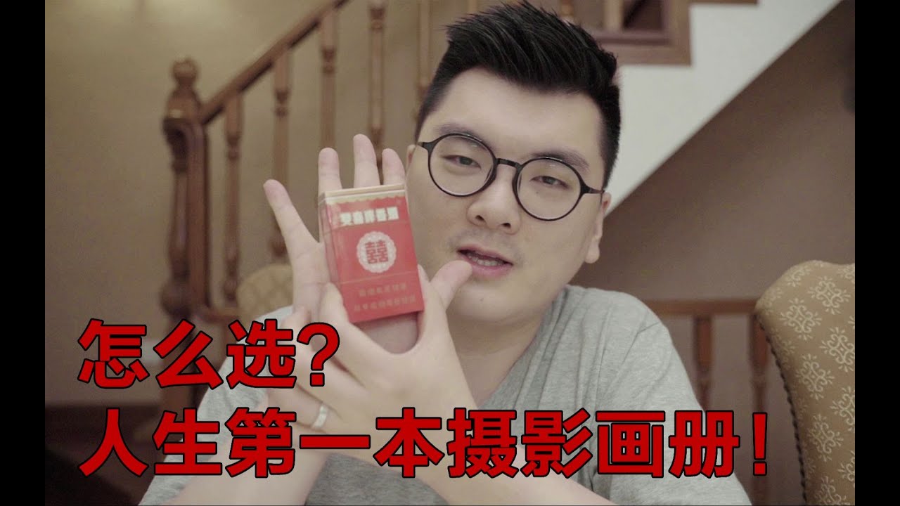 怎么选择人生第一本摄影画册？
