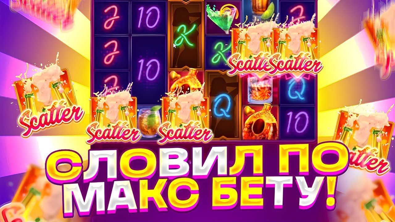 ЭТО МАКСБЕТ! СЛОВИЛ БОНУСКИ ПО МАКСИМАЛЬНОЙ СТАВКЕ В COCKTAIL NIGHTS! ЗАНОСЫ НЕДЕЛИ 2026!