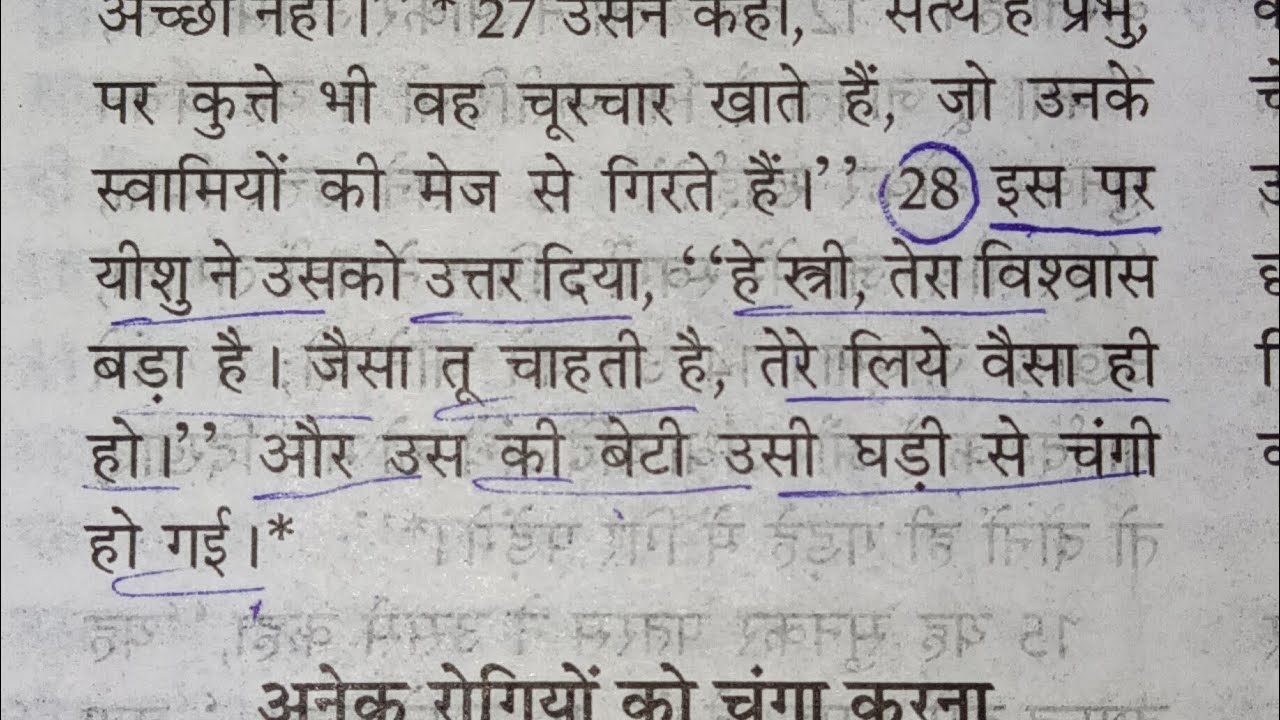 जा जैसा तेरा विश्वास है वैसे तेरे लिए हो जाये