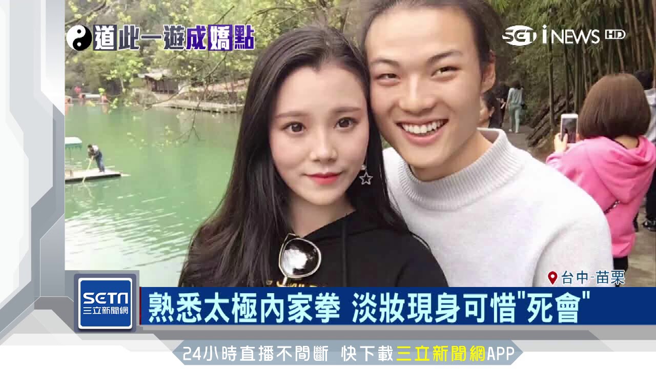 &rdquo;武當正妹&rdquo;反差萌 習武15年清秀飄靈氣｜三立新聞台