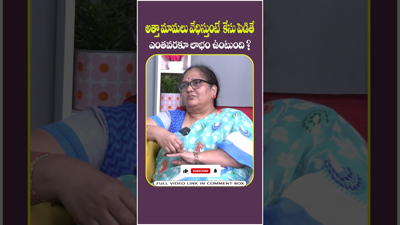 How Dowry Harassment Cases Are Resolved? | #shorts | #ytshorts | #socialpostlegal