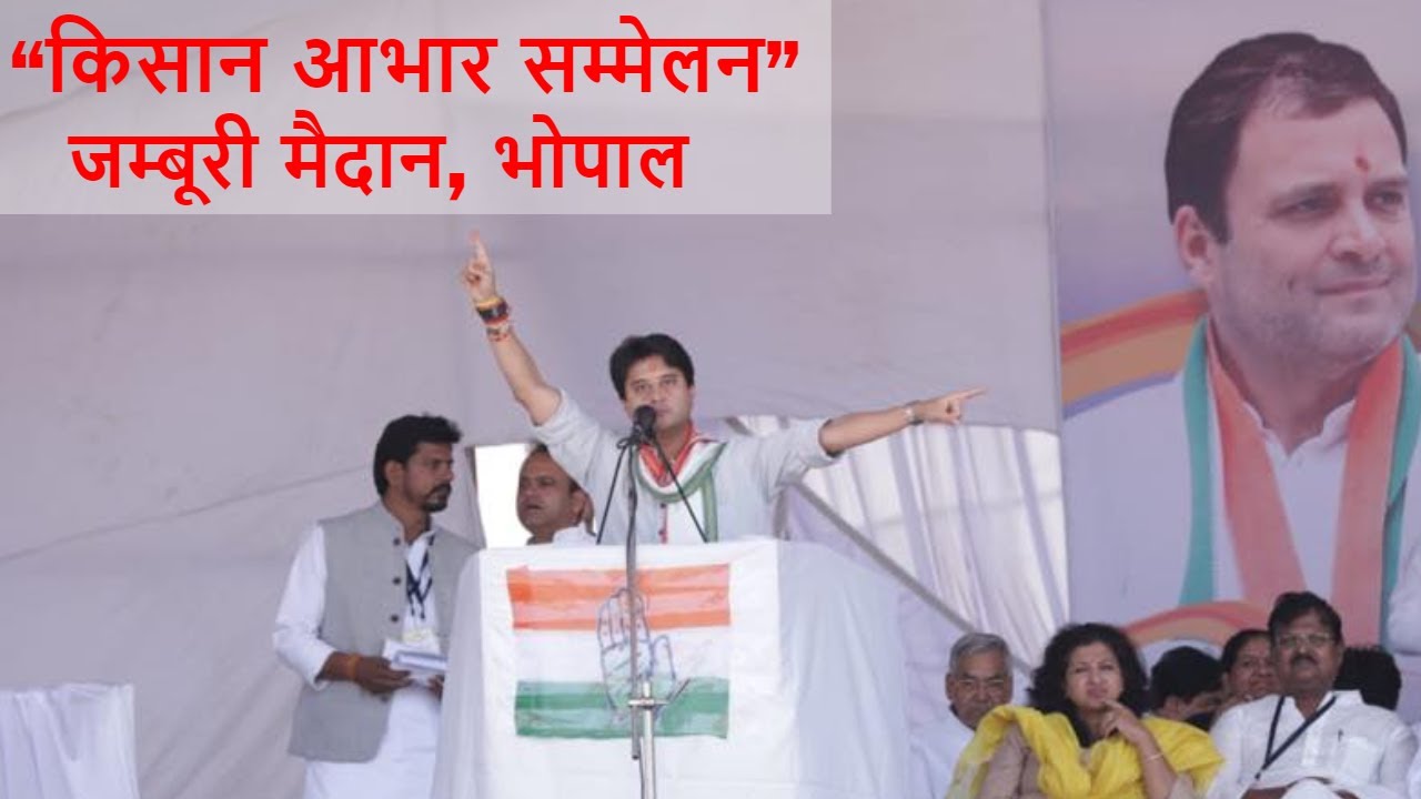 भोपाल के जम्बूरी मैदान से Jyotiraditya Scindia का संबोधन LIVE