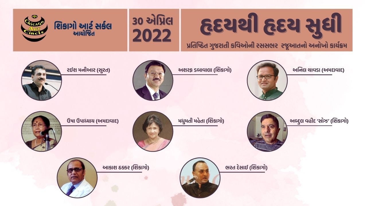 હૃદયથી હૃદય સુધી - ફુલ ગુજરાતી કવિ સંમેલન । HrudayThi Hraday Sudhi Full Gujarati Kavi Sammelan