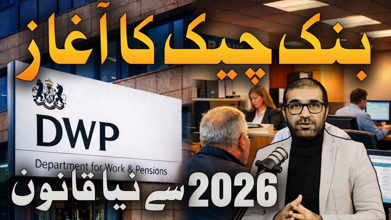 UK DWP to Check Bank Accounts from 2026 | Universal Credit, Pension Credit Explained #urduvlog