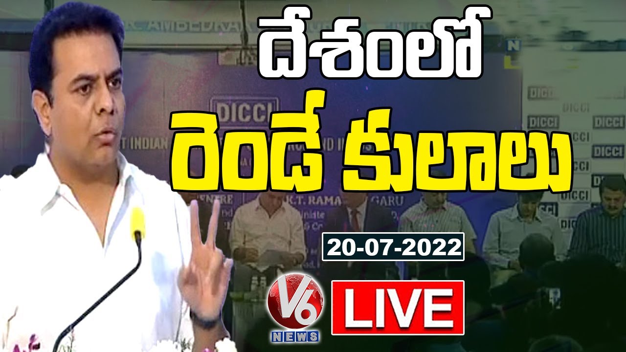 Minister KTR Live: Inauguration Of DICCI Office At Lakdikapul | Hyderabad | V6 News