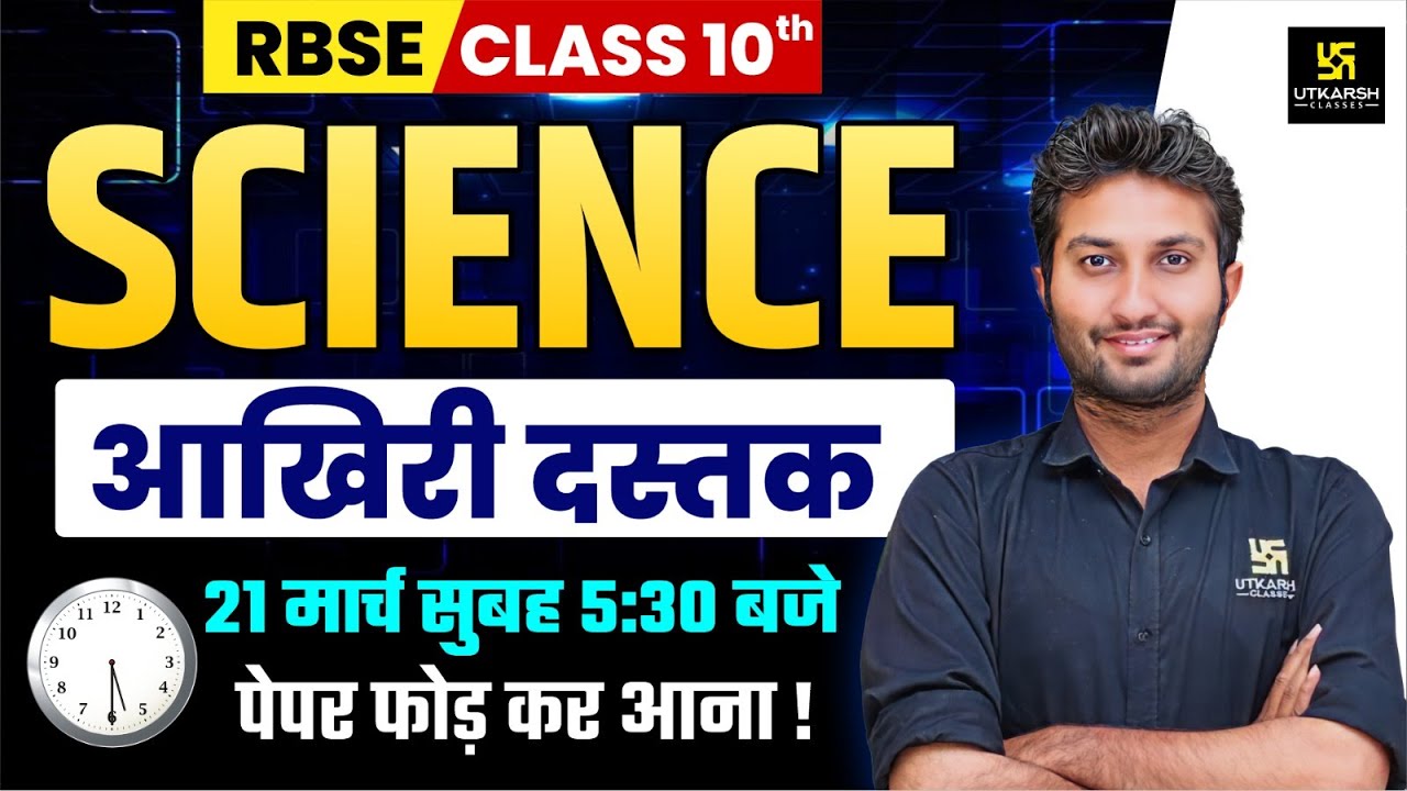 RBSE Class 10th Science: Most Important Questions | उठ जाओ पेपर फोड़ कर आना है🔥| Sandeep Sir