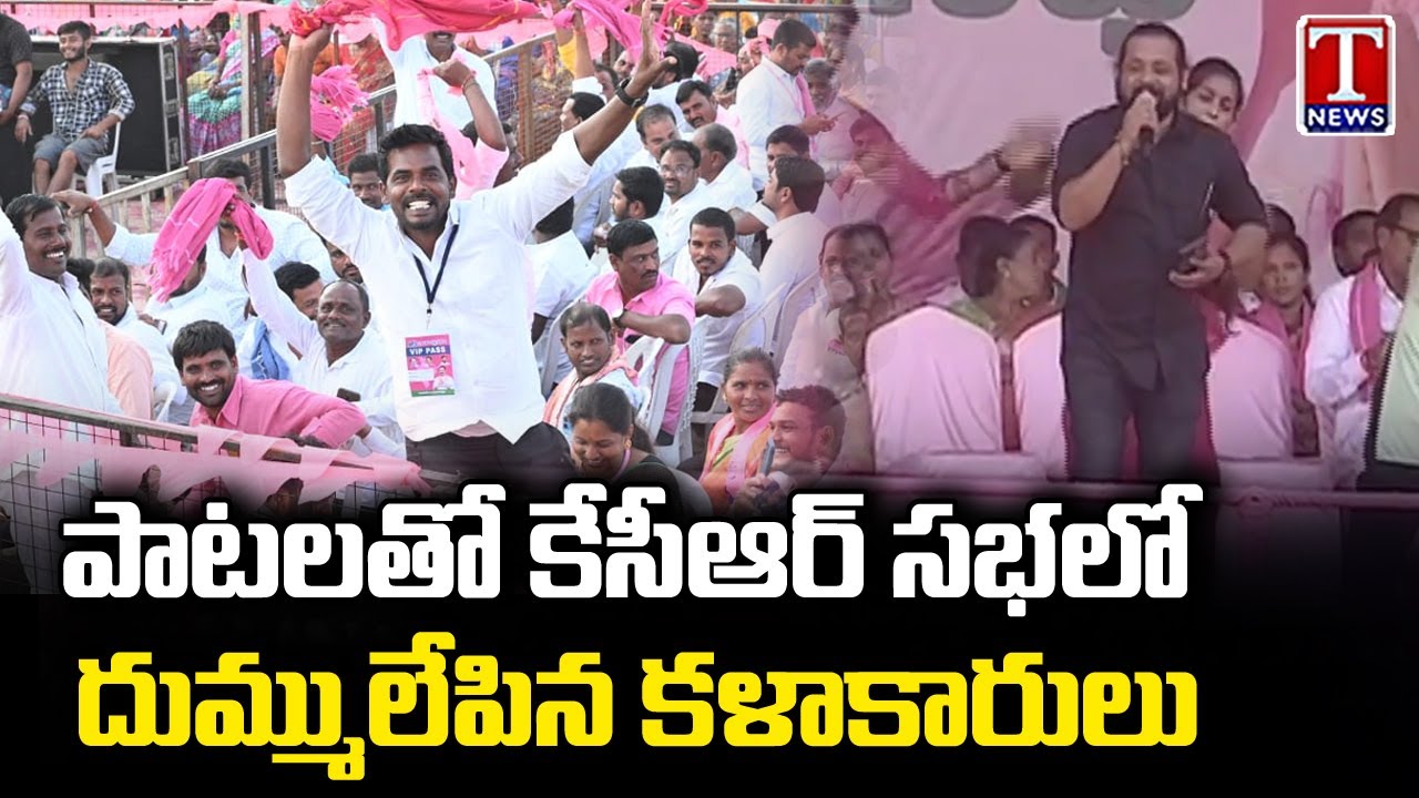 Energetic Folk Songs At KCR Public Meeting In Paleru | T News