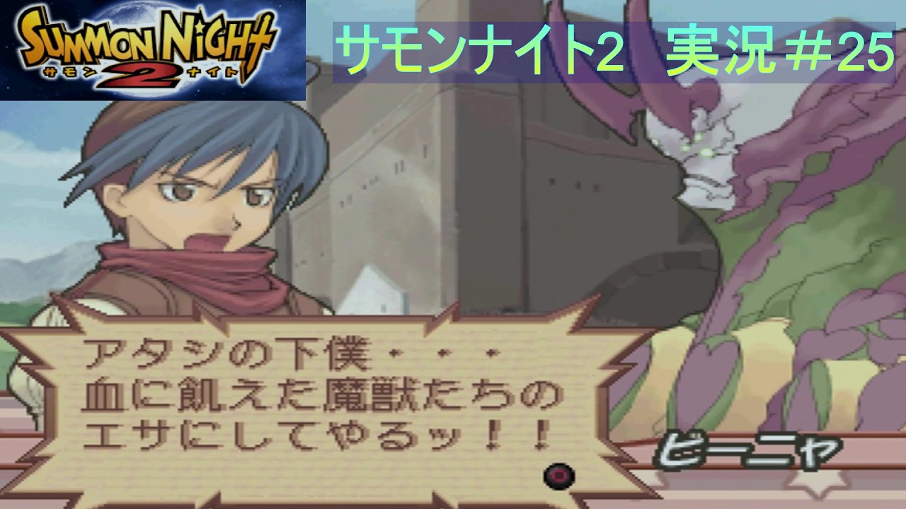 【サモンナイト２】傀儡戦争　part2【実況　＃23】
