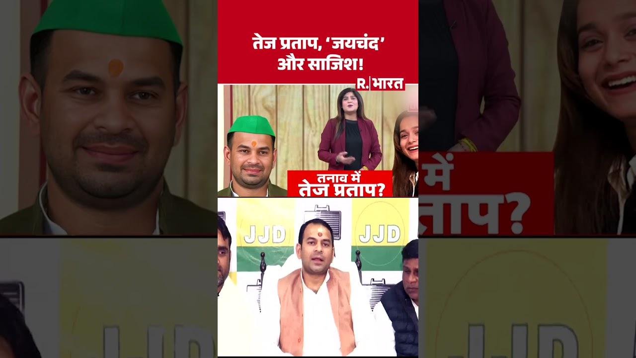 Tej Pratap Yadav News:तनाव में क्यों हैं तेज प्रताप ? Anushka Yadav Relationship Controversy