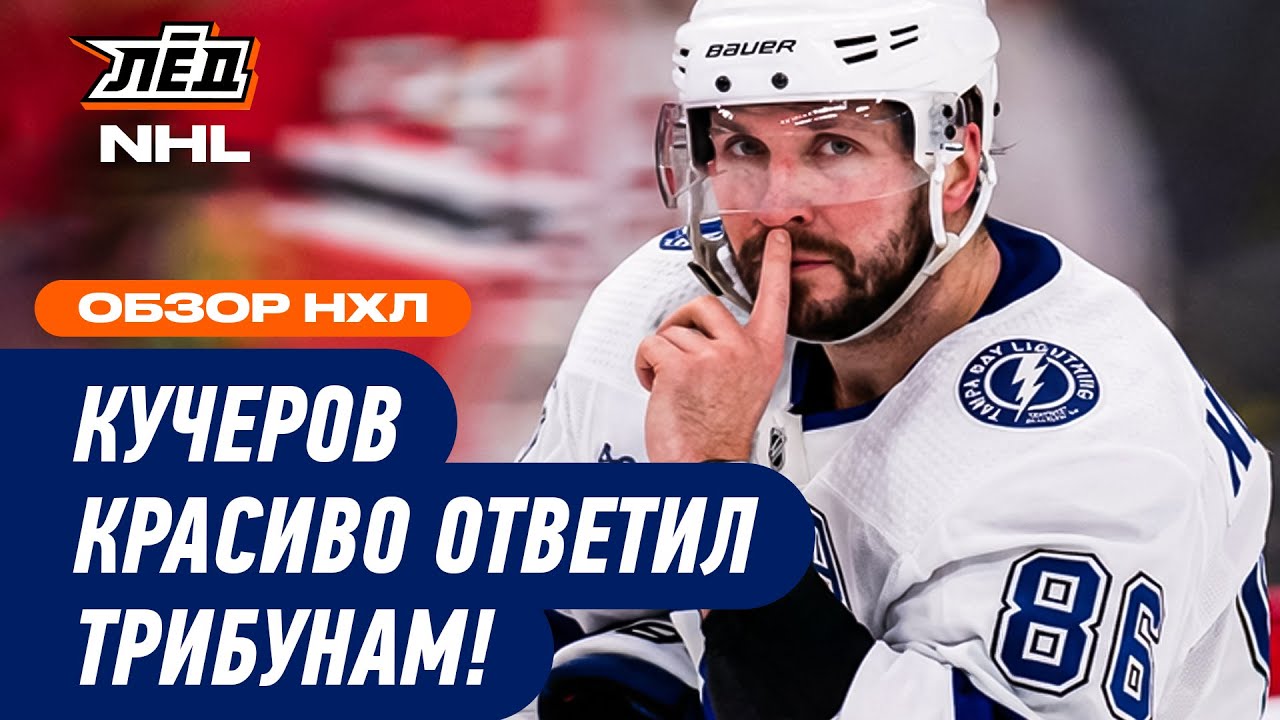 РУССКАЯ ЗВЕЗДА НХЛ ЗАСТАВИЛА ЗАМОЛЧАТЬ ТРИБУНЫ | ЛЁД