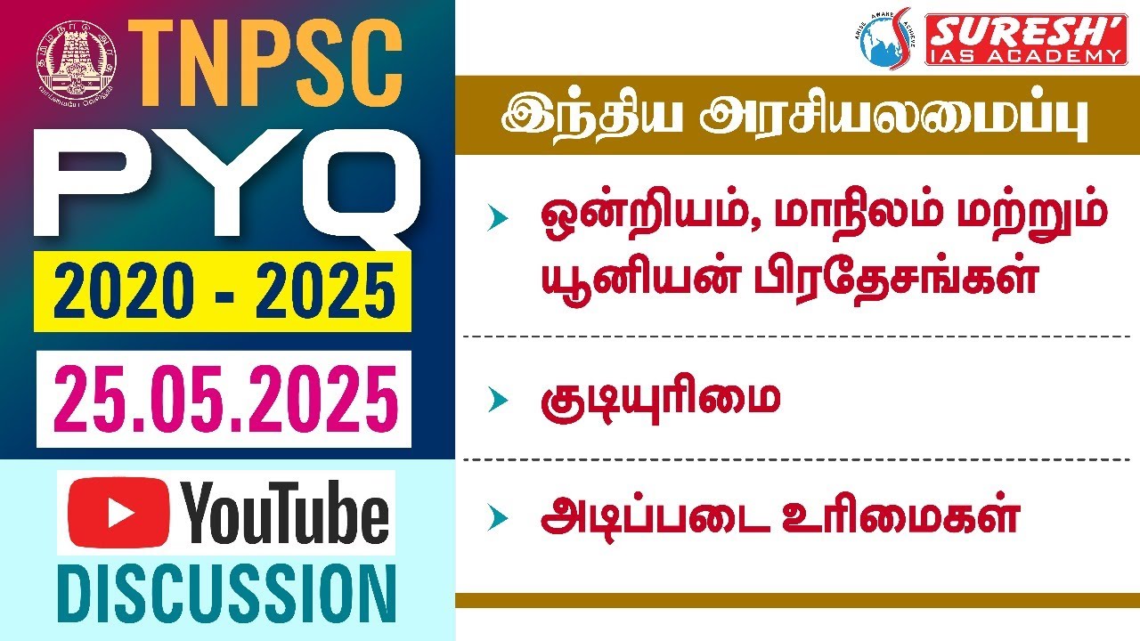 TNPSC PYQ 2020 - 25 | DAY-14 | INDIAN POLITY | YOUTUBE DISCUSSION
