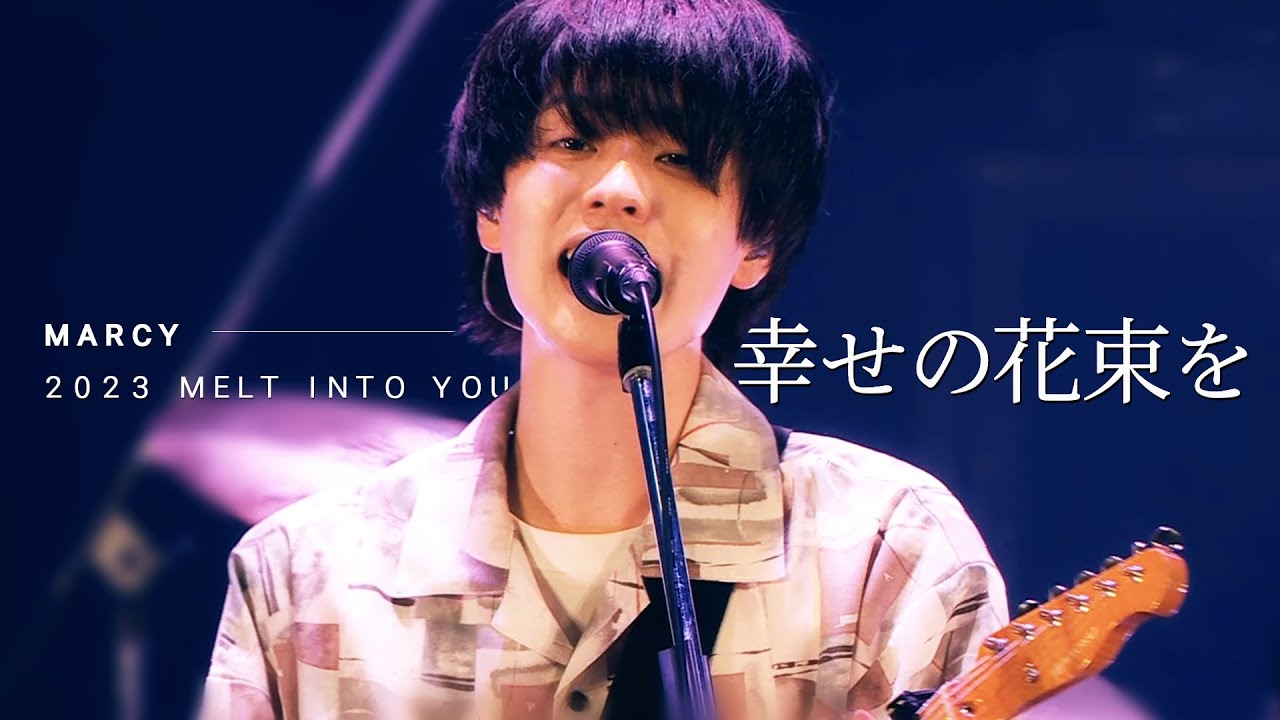 [𝗕𝗗 | 자막] マルシィ- 幸せの花束を LIVE | 마르시 - 행복의 꽃다발을