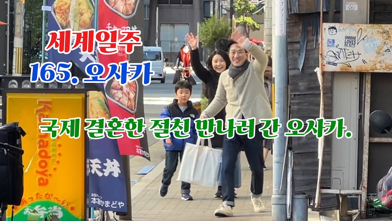 165. 국제 결혼해서 살고 있는 절친 만나러 간 오사카.