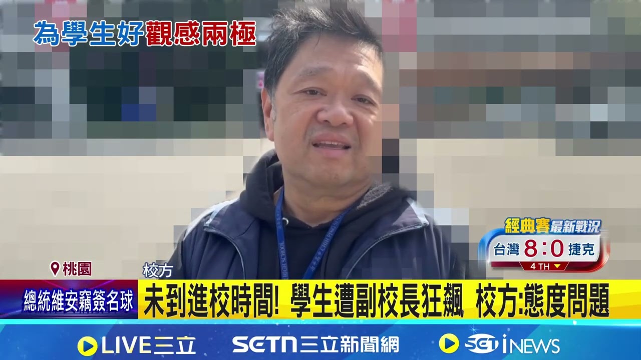 副校長早餐店前怒罵學生惹議 疑服儀問題爆氣 未到進校時間! 學生遭副校長狂飆 校方:態度問題│記者 張昱傑 胡芷瑄│新聞一把抓 20260307│三立新聞台