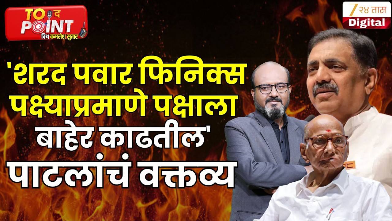 Jayant Patil On Sharad Pawar | 'शरद पवार फिनिक्स पक्षासारखे पक्षाला बाहेर काढतील' पाटलांचं वक्तव्य