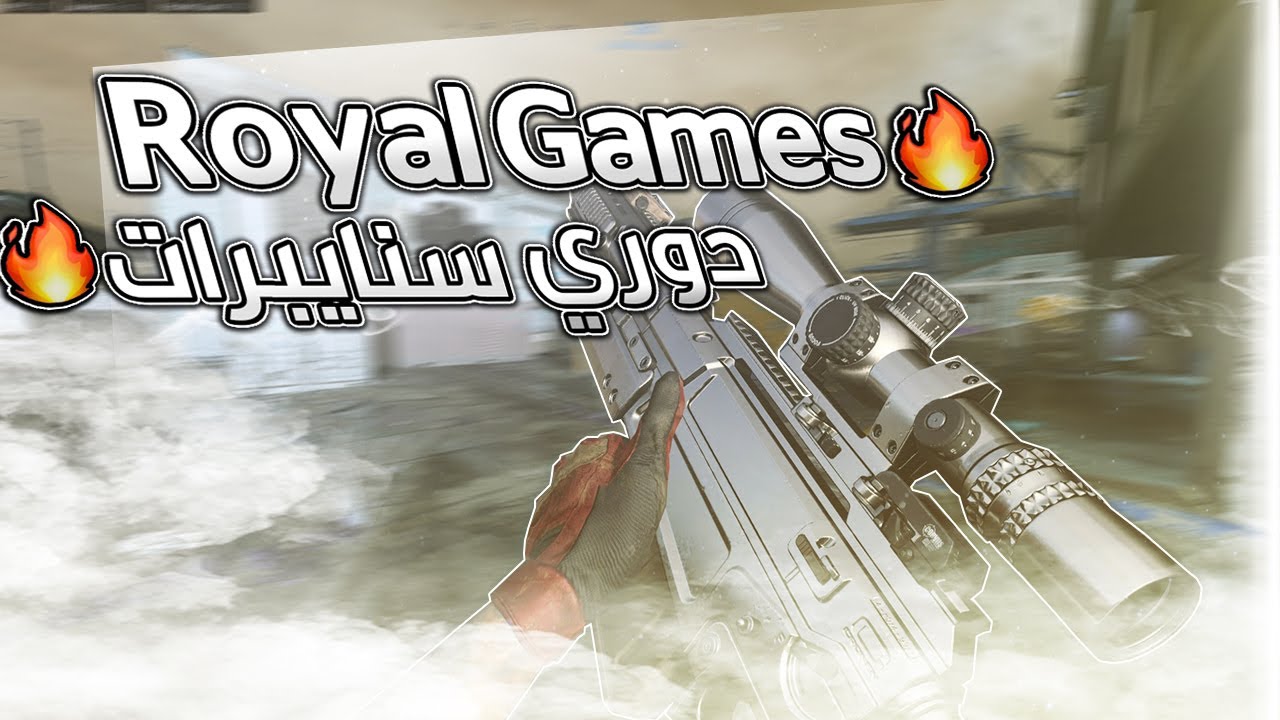 كود 16: دوري سنايبرات !🔥|Royal games