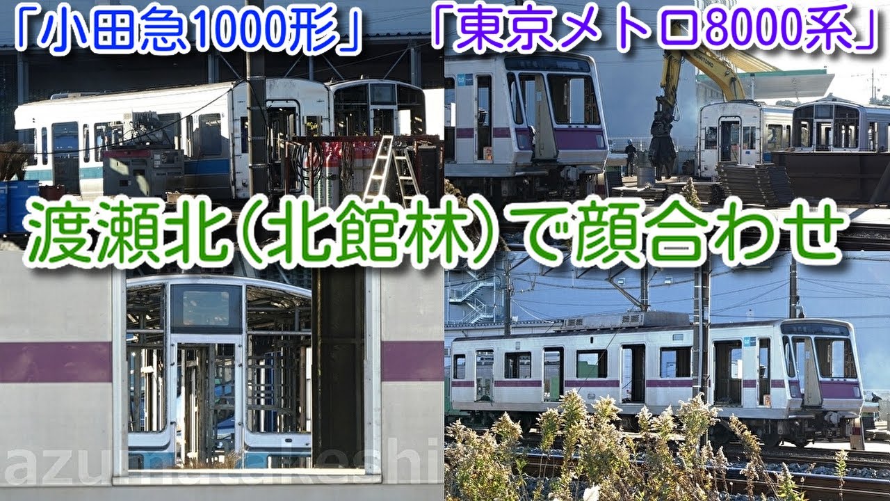 【「小田急1000形」と「東京メトロ8000系」が顔合わせ】小田急1000形 1051F クハ1151、デハ1101、東京メトロ8000系 8103F 残りクハ8003 1両　渡瀬北(北館林) 状況