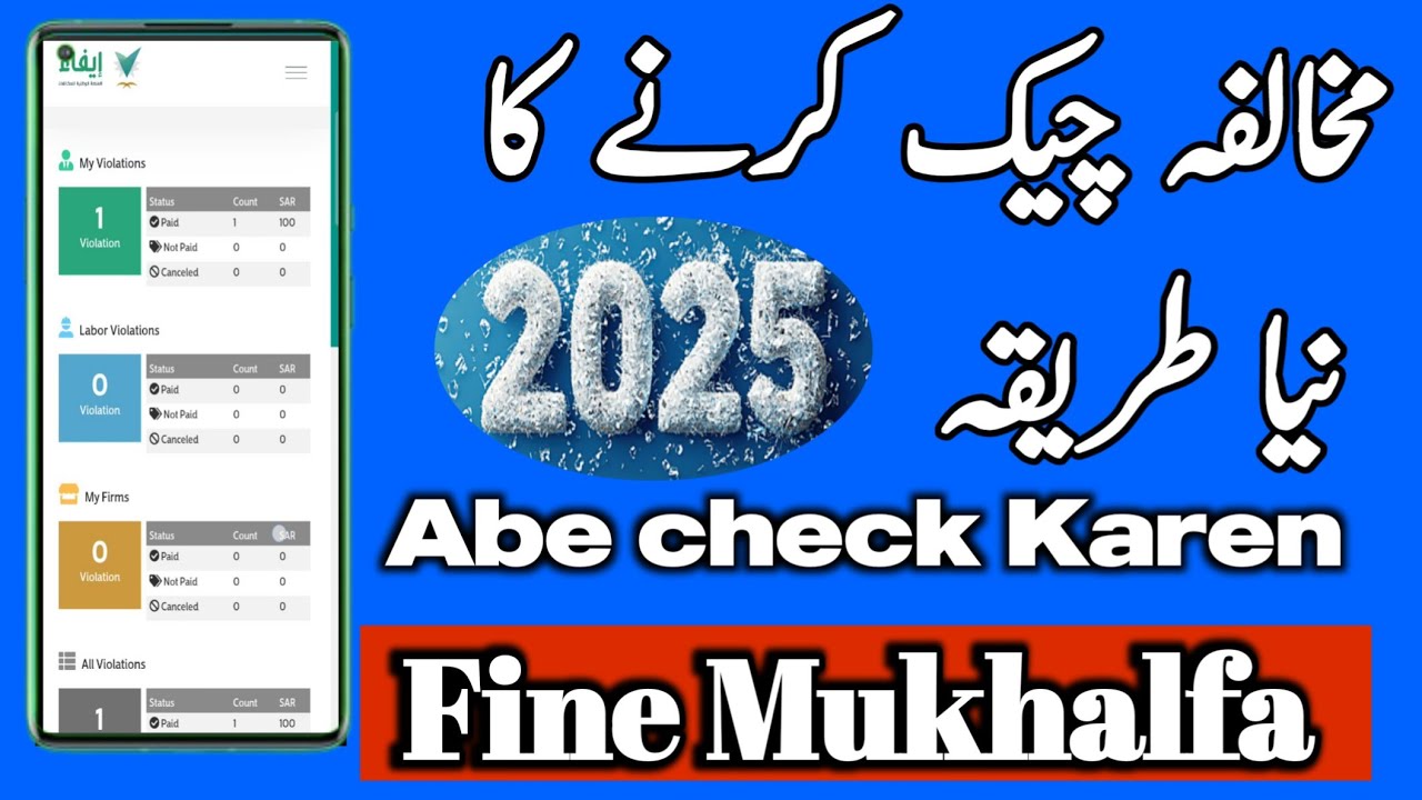 how to check traffic fine in saudi arabia #Tachtaleschannel #efaa