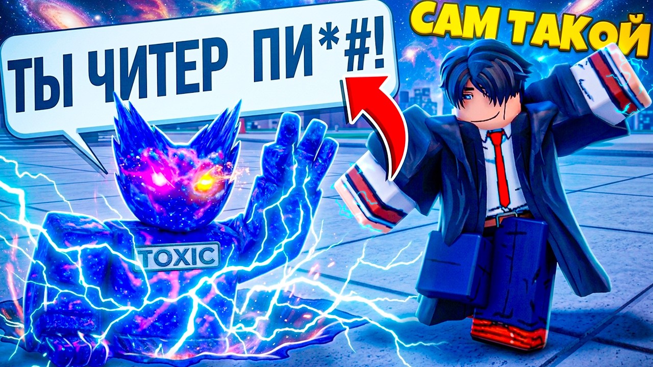 😎УНИЗИЛ ТОКСИЧНОГО 