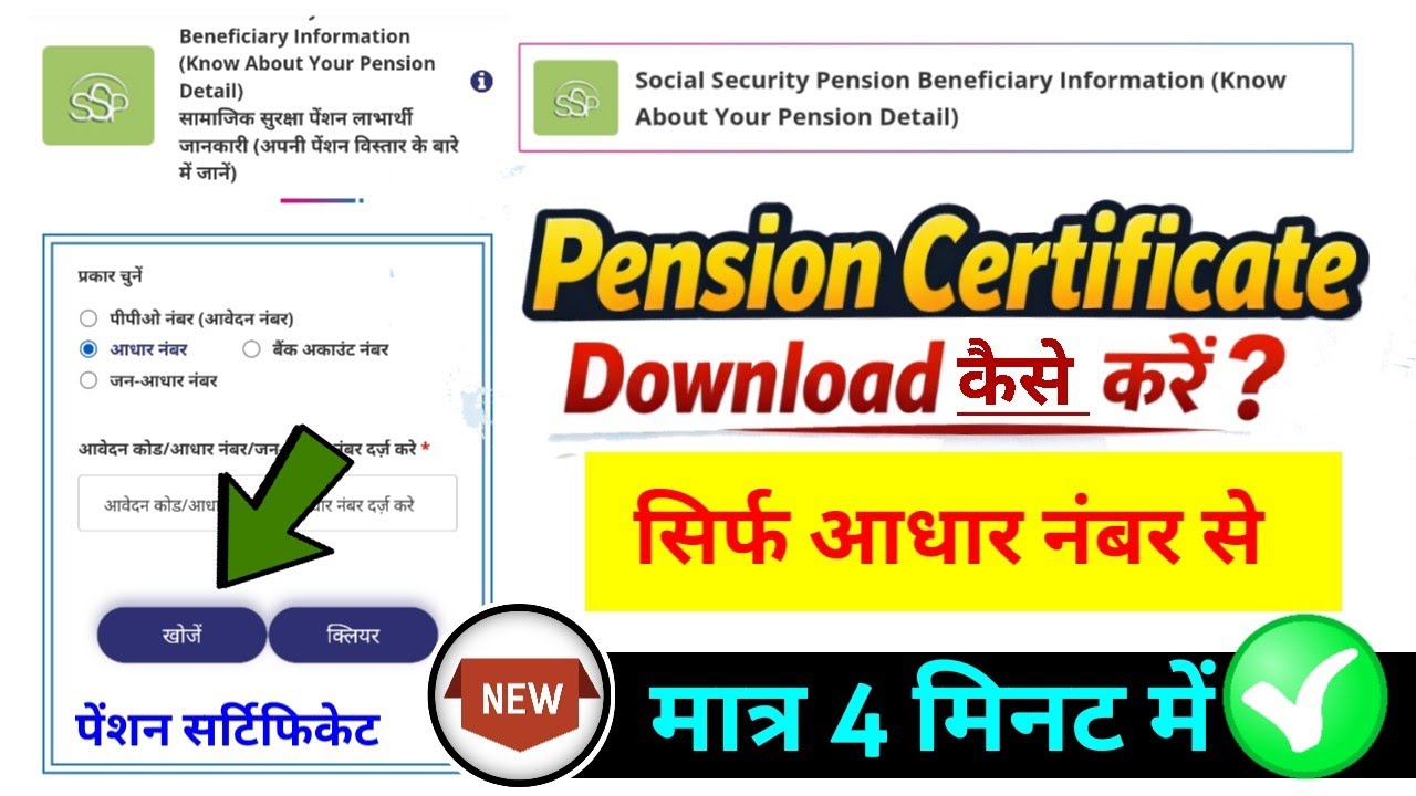 Pension certificate download kaise karen | how to download pension certificate online 2026