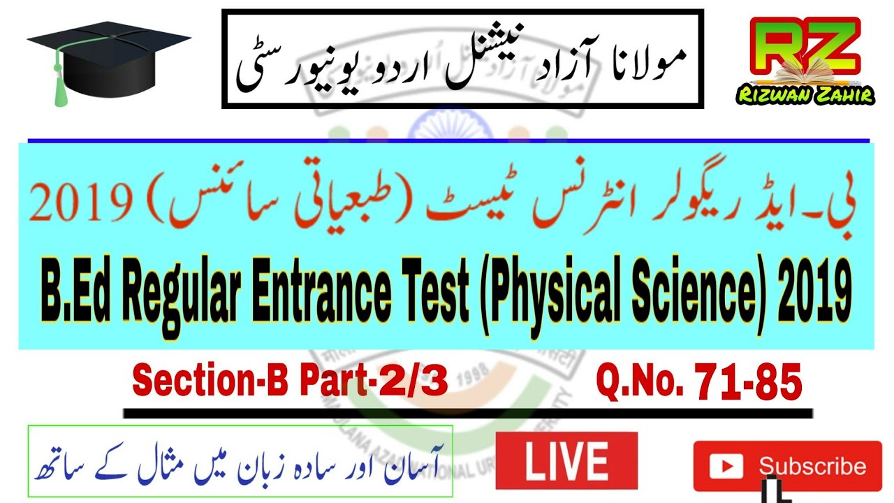 Physical Science । MANUU B.Ed Entrance Question 2019 । Section-B, P-2/3, Q.No. 71-85 ।  RizwanZahir