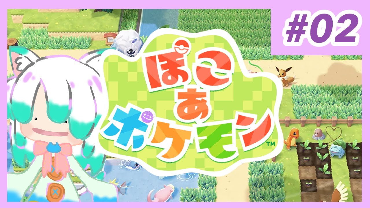 【空色そらの】ポケモン好きのぽこあポケモンできるかな#02【実況配信】