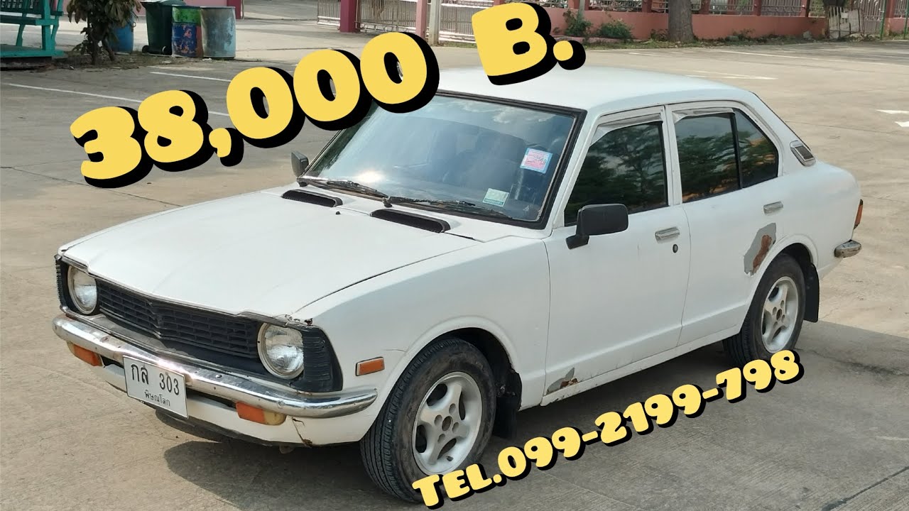 #ขายแล้ว #Bismillah ขาย 38,000 บ. ขับกลับได้ทั่วไทย Toyota Corolla Ke-20 ปี 1973 โทร. 099-2199-798