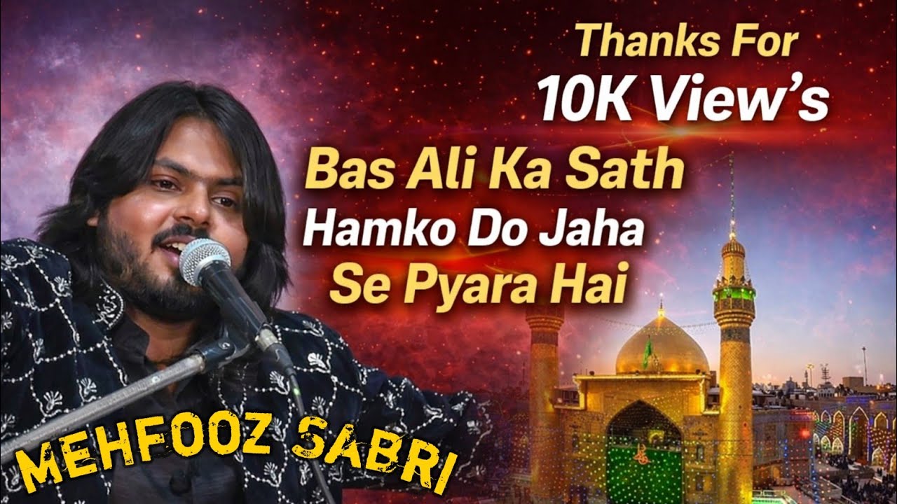 Bas Ali Ka Sath Hamko Do Jaha Se Pyara Hai || Mehfooz Sabri || Urs Mubarak 811 Khwajah Garib Nawaz