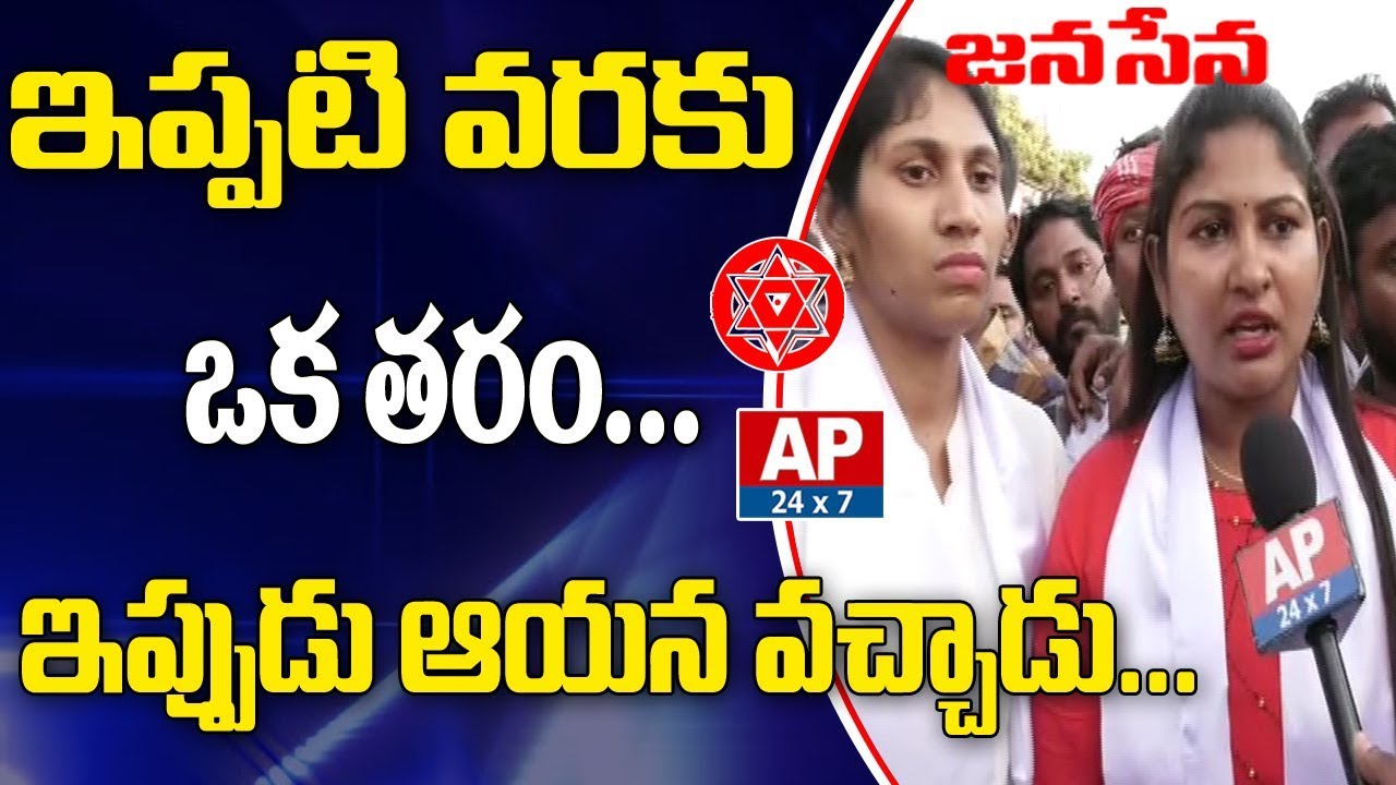 Janasena Activists and Leaders Face to Face over Pawan Nellore Tour | AP24x7