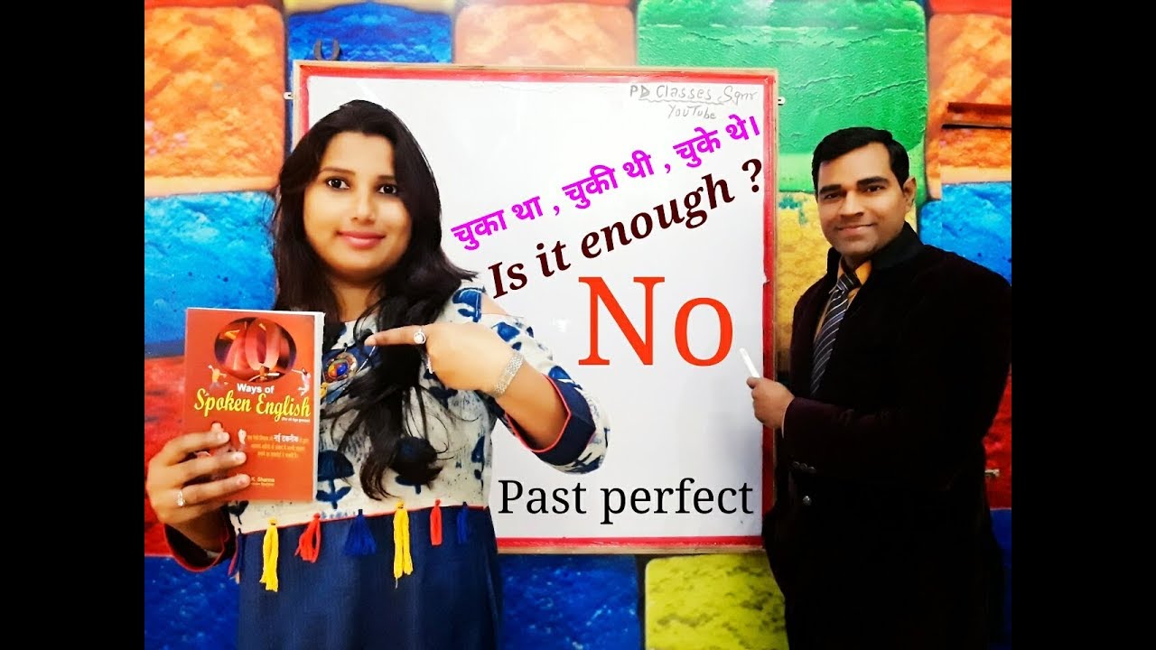 Past Perfect Tense : 'चुका था', 'चुकी थी', 'चुके थे' are not enough : English Grammar