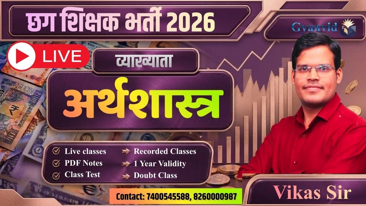 PYQs On Economics l व्याख्याता अर्थशास्त्र Economics By vikas pathak Sir