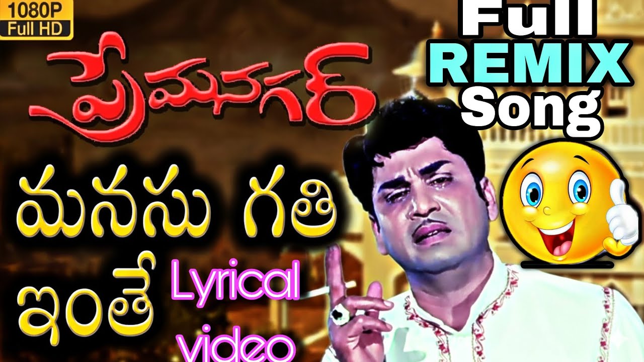 Manasu Gathi Inthey – Prema Nagar | Full Lyrical Video | Ghantasala Classic Telugu Song
