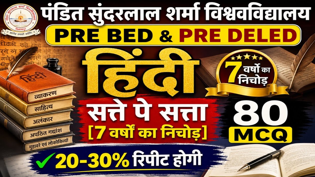 PSSOU Pre B.Ed & Pre D.El.Ed 2026 | Hindi Important MCQs🎯The Essence of 7 Years🎯Must Watch Before...