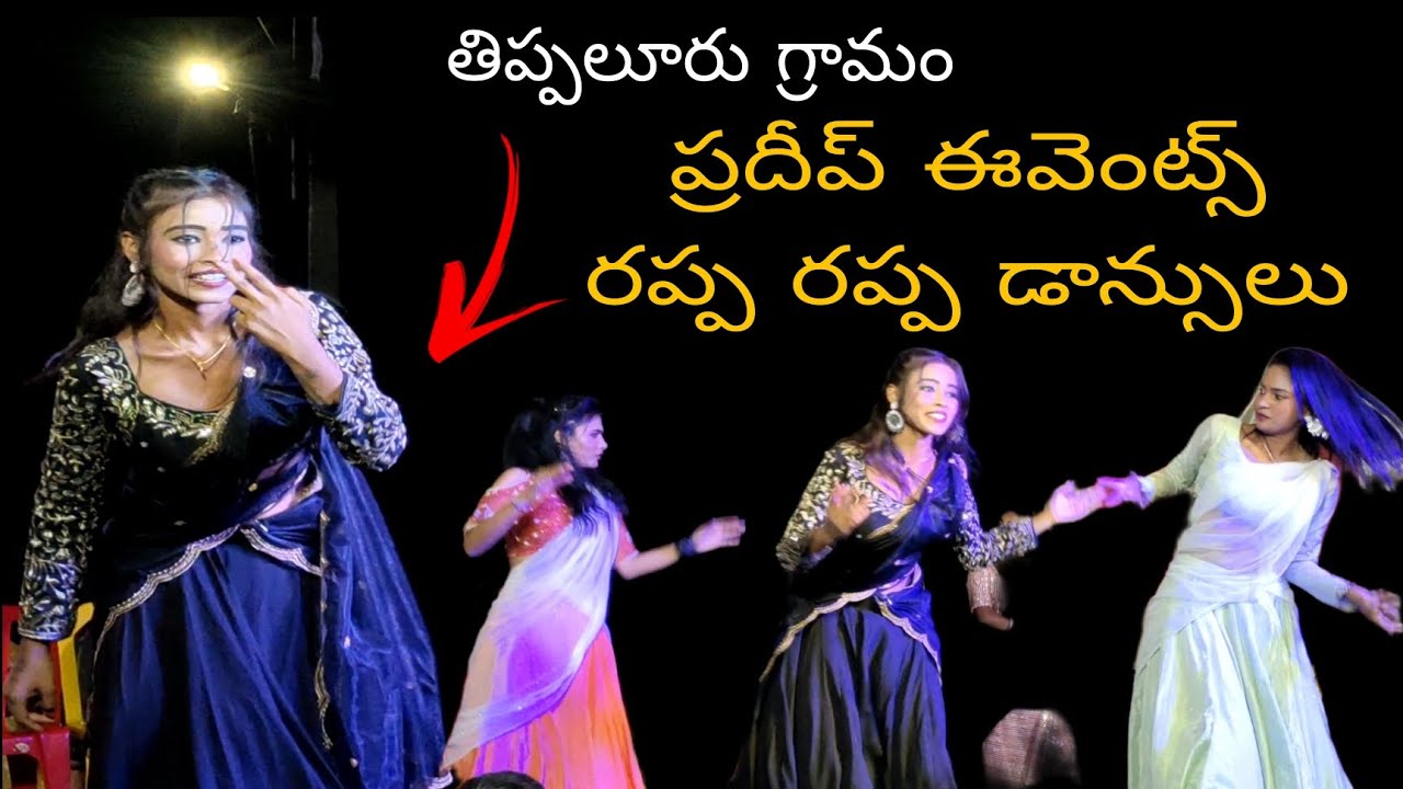 సంక్రాంతి సందర్భంగా తిప్పలూరు గ్రామం లో  రప్ప రప్ప డాన్సులు 💥😅 #trending #viralvideo 