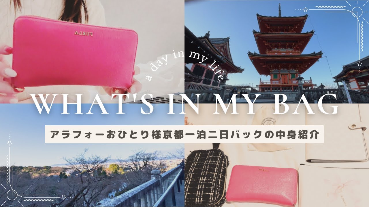 【バックの中身紹介】アラフォー一人旅だからものは最小限にしたい！！