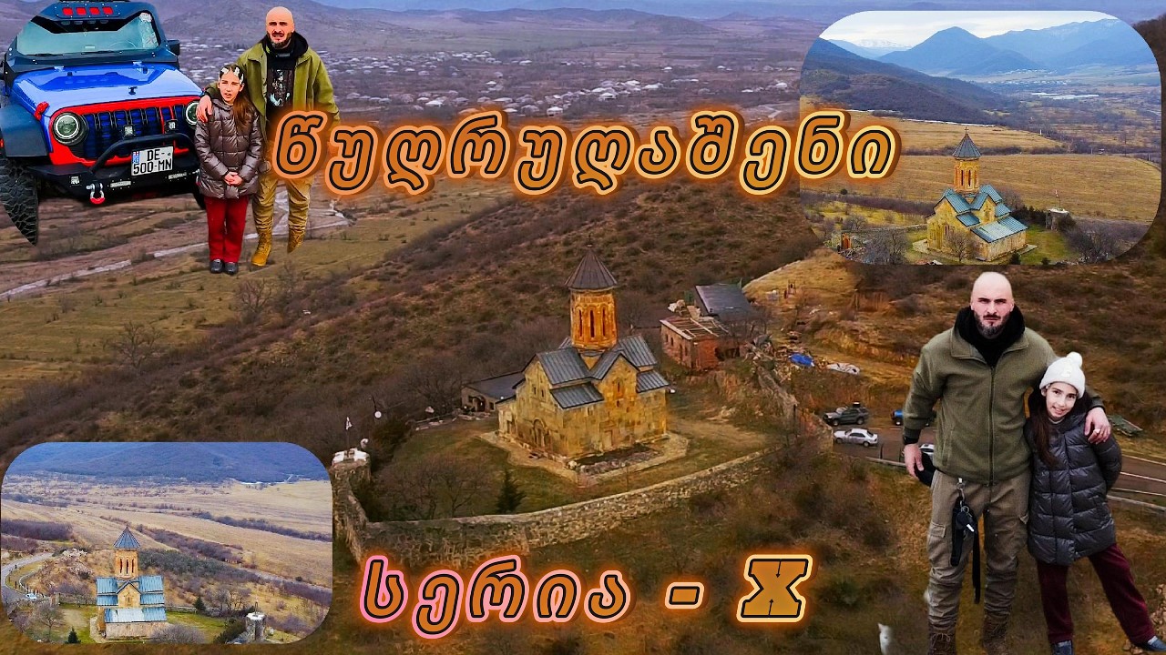 წუღრუღაშენი - ისტორიული ეპიზოდები ქართლიდან-სერია X #ქართლი #წუღრუღაშენი #მონასტერი  #ისტორია