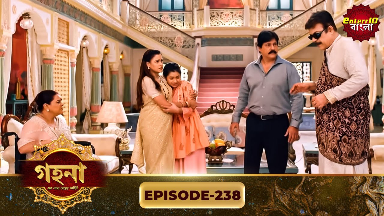 Gohona- Ek Gramyo Meyer Kahini (গহনা- এক গ্রাম্য মেয়ের কাহিনী) l Full Episode 238 | Enterr10 Bangla