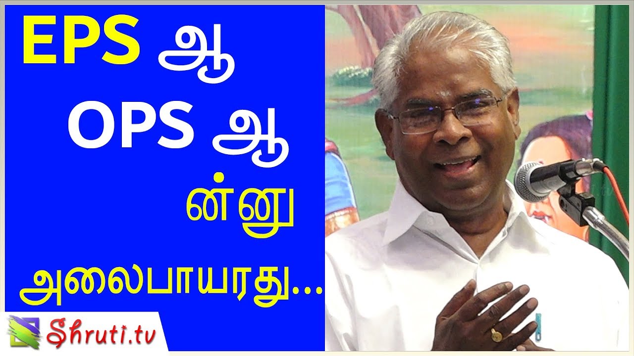 EPS..ஆ ! OPS..ஆ! ன்னு அலைபாயுது! - Comedy M. Ramachandran speech