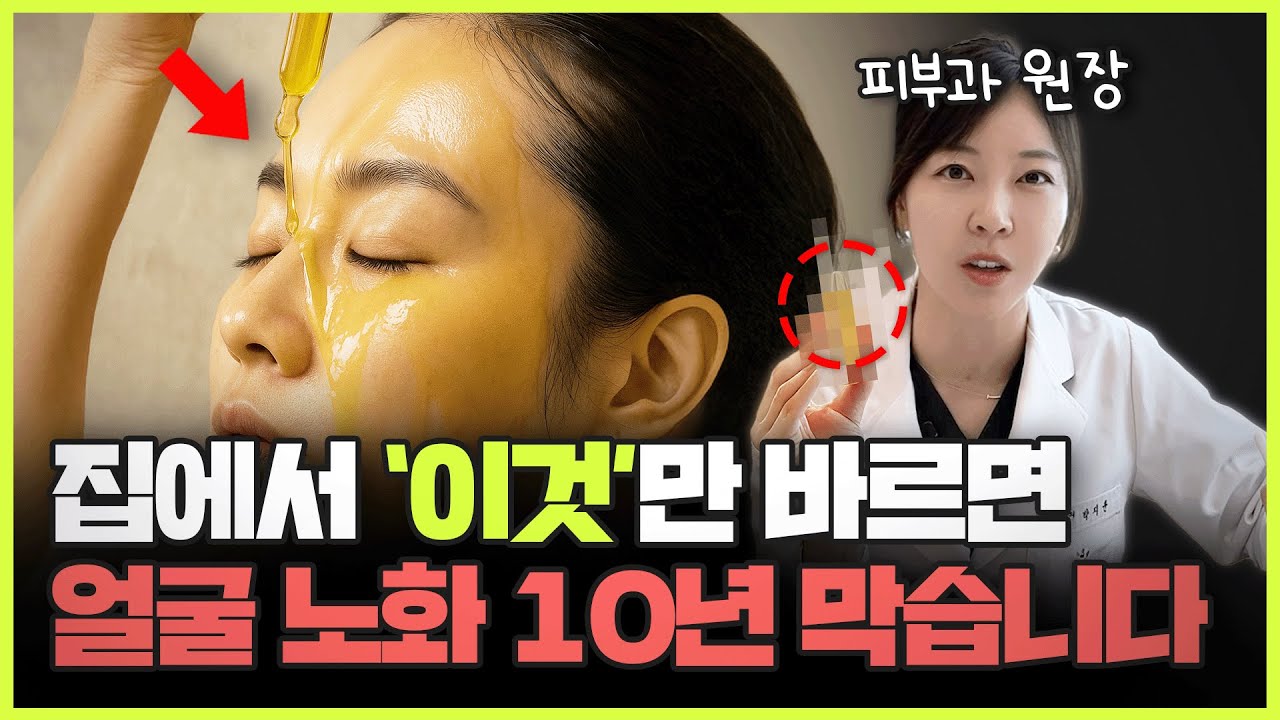 미국에서 난리 난 '이 제품' 지금 당장 이렇게 발라보세요! 얼굴이 10년은 어려집니다ㅣ집에서 주름 없애는 방법