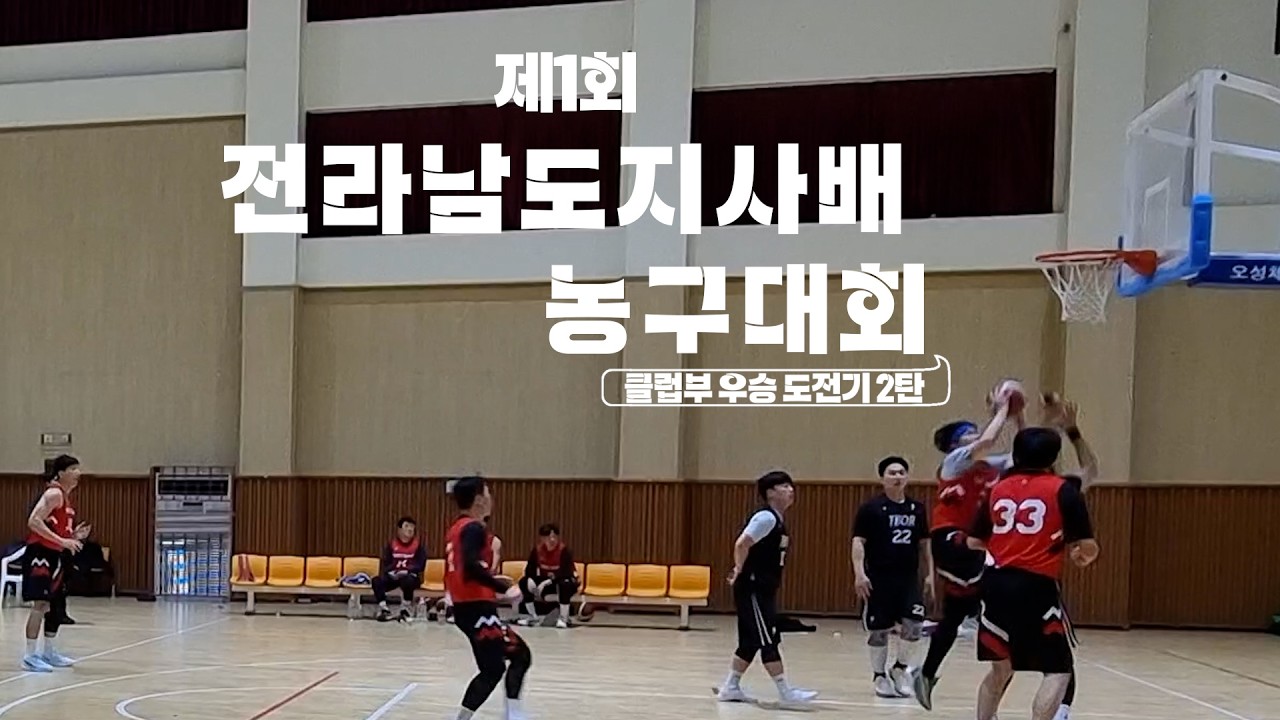 🏀전국 No.1 합류… 40대 원투펀치 완성 [2편]