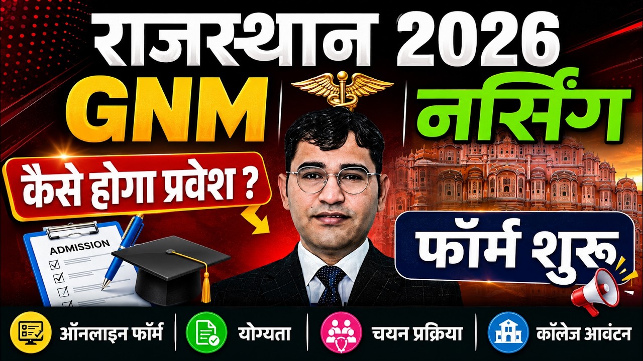 Rajasthan GNM 2026 Form Out | Rajasthan GNM Application Form 2026 | Rajasthan GNM Admission Process