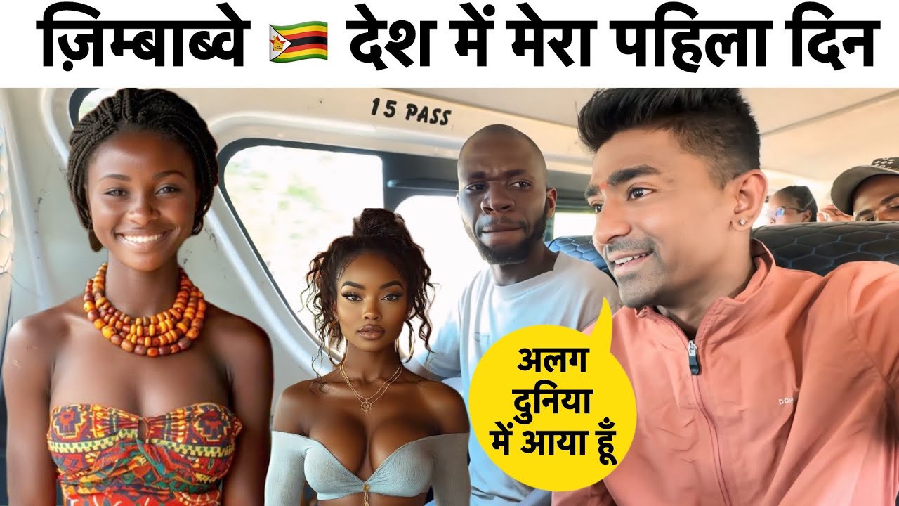 ये क्या देखा मैंने पहिले दिन 🙈 ! Amazing First Impression Of Zimbabwe 🇿🇼