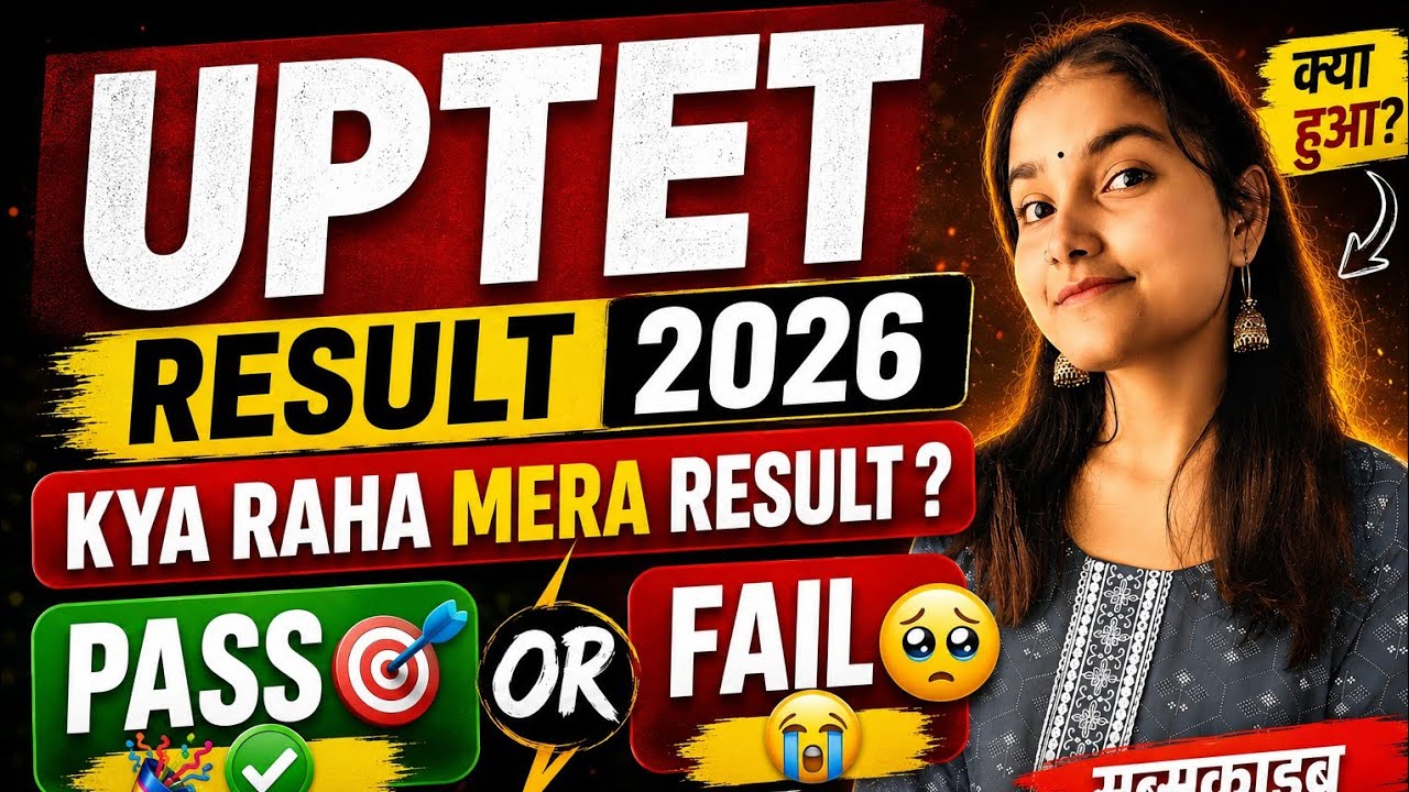 UPTET Result 2026 OUT 😱 | मेरा रिजल्ट कैसा रहा? PASS या FAIL? | UPTET Result