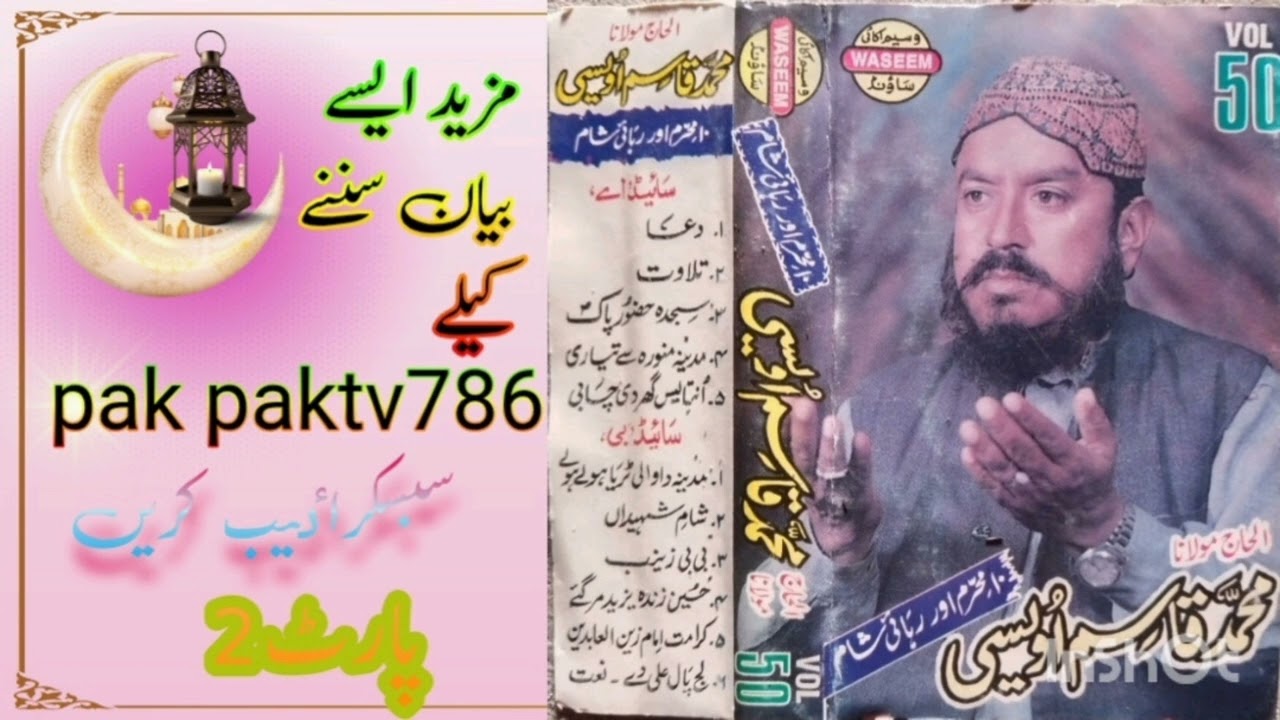 Waqia e karbala allama muhammad qasim owaisi{part 2}