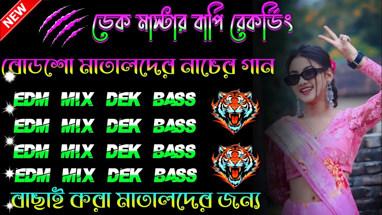 ✨️Edm dek bass | edm mix dek bass | dj johir🎧Roadshow edm nonstop dek bass🔥dek bass dj song