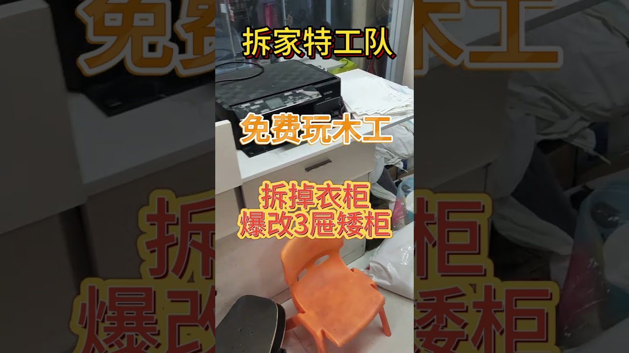 废物利用爆改3抽屉矮柜