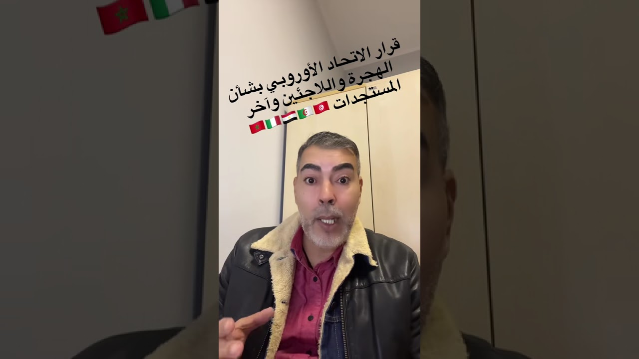 قرار الاتحاد الأوروبي فيما يتعلق بالهجرة والحماية الدولية 