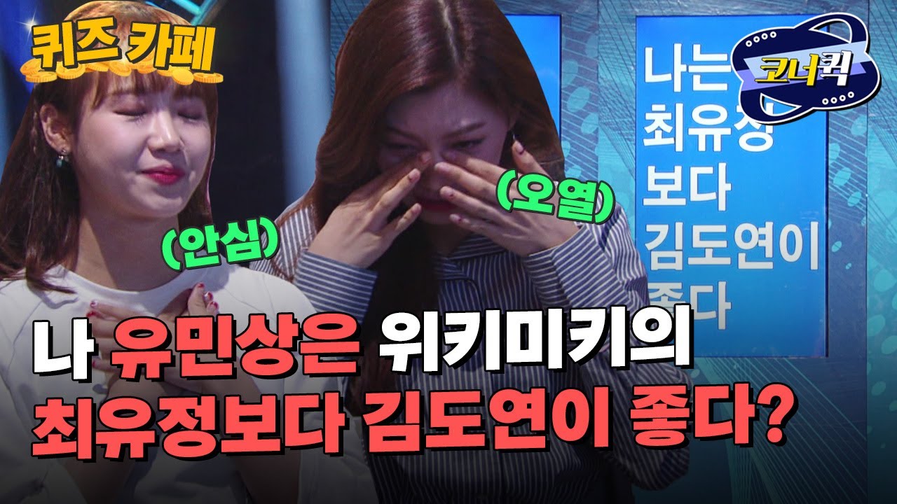[크큭티비] 퀴즈카페 : 왜 사람을 울려요! | ep.914-916 | KBS 방송